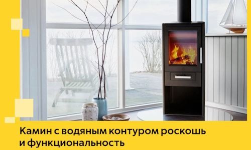Камин с водяным контуром роскошь и функциональность в Югорске